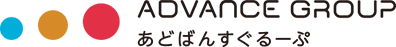 アドバンスグループ